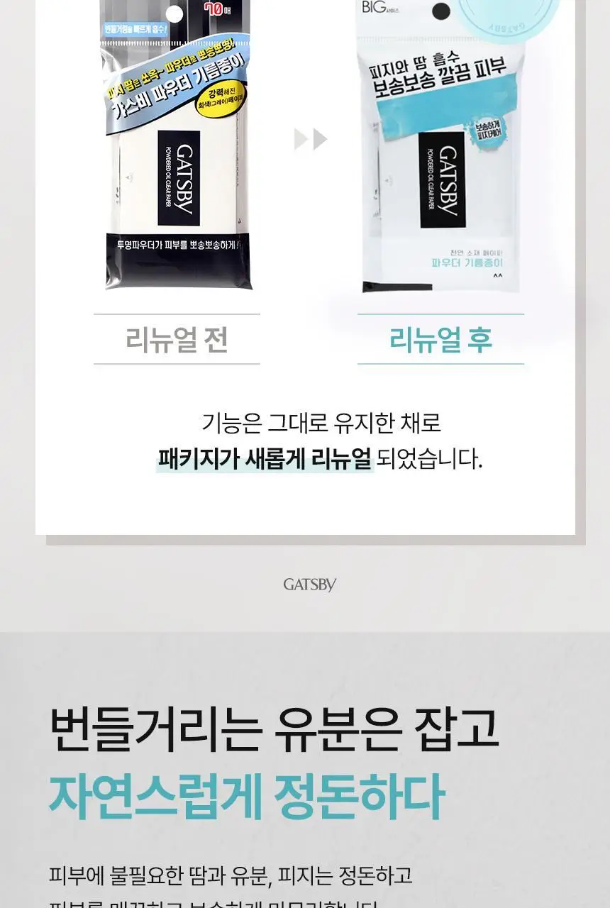 [5년연속 1위] 갸스비 기름종이 파우더/필름 더블기획(70매+70매) 2종 택1 상세페이지 4